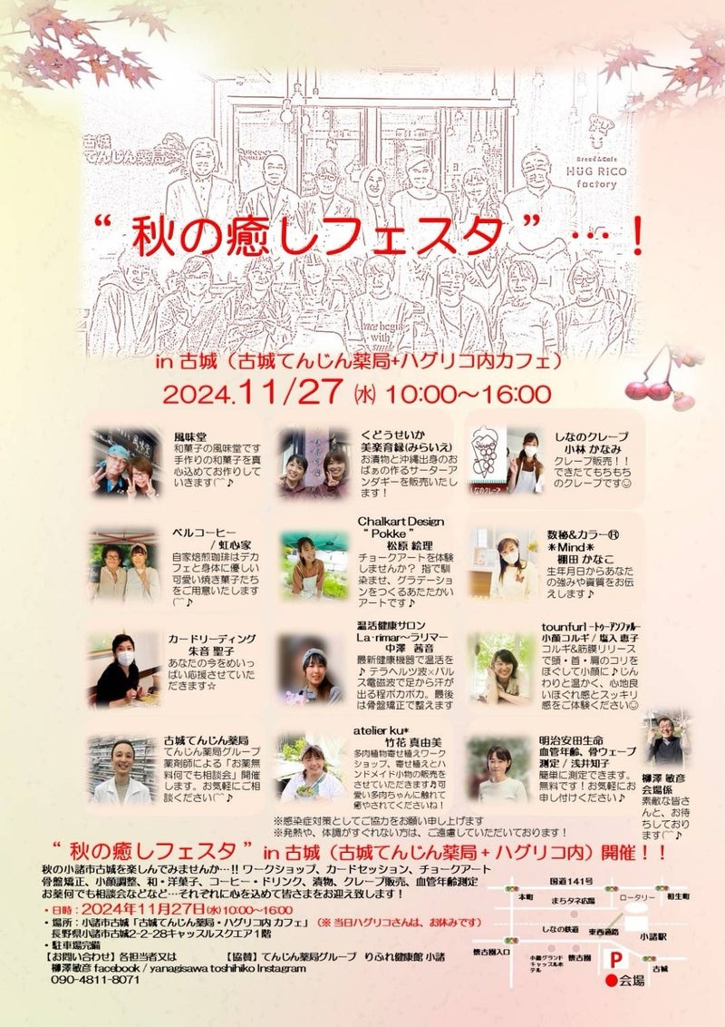 Read more about the article 秋の癒しフェスタ
