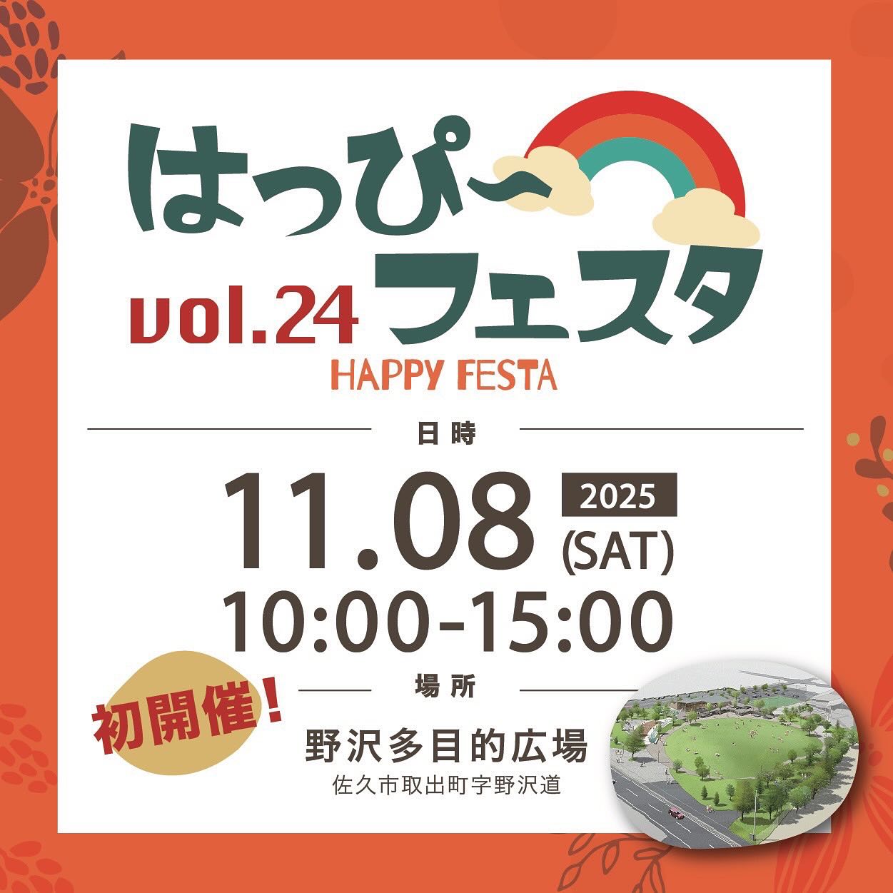 Read more about the article はっぴ〜フェスタに出店します！