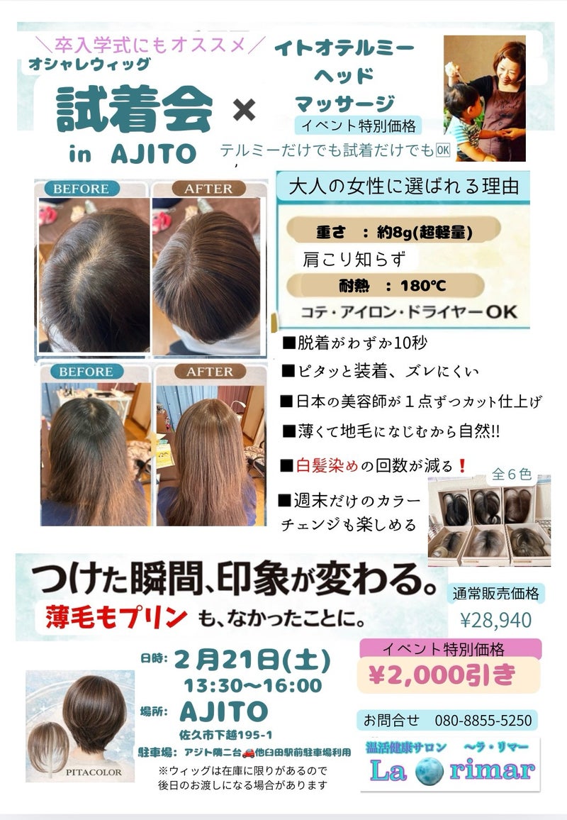 Read more about the article 【イベント】オシャレウィッグ試着会